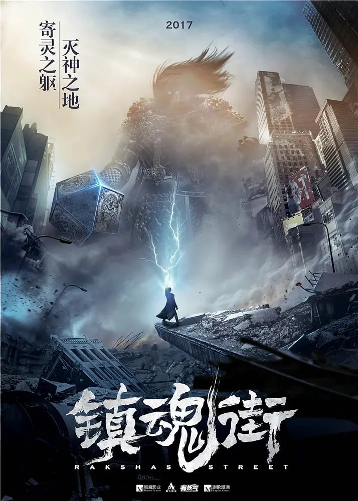 镇魂街 第一季 (2016) 24集